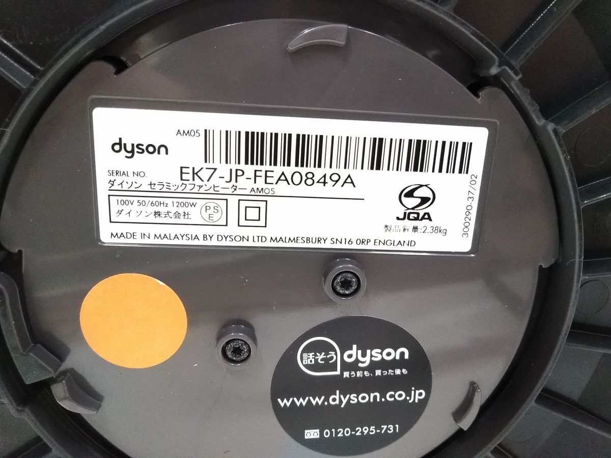 Dyson Am Hot Cool