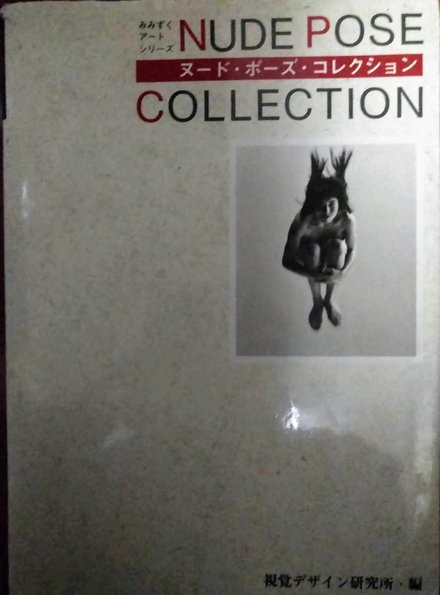 Nude Pose Collection