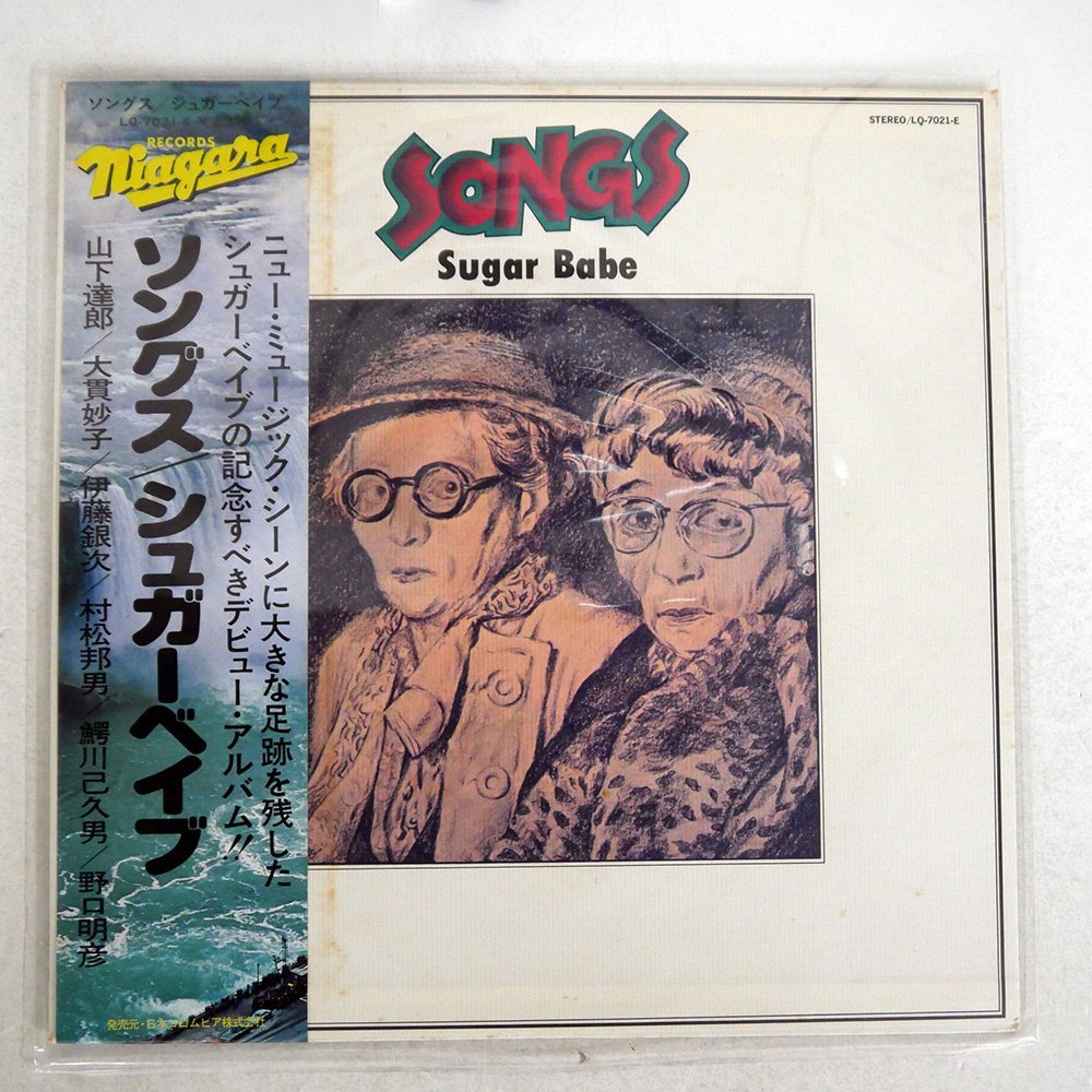 Elec Sugar Babe Songs