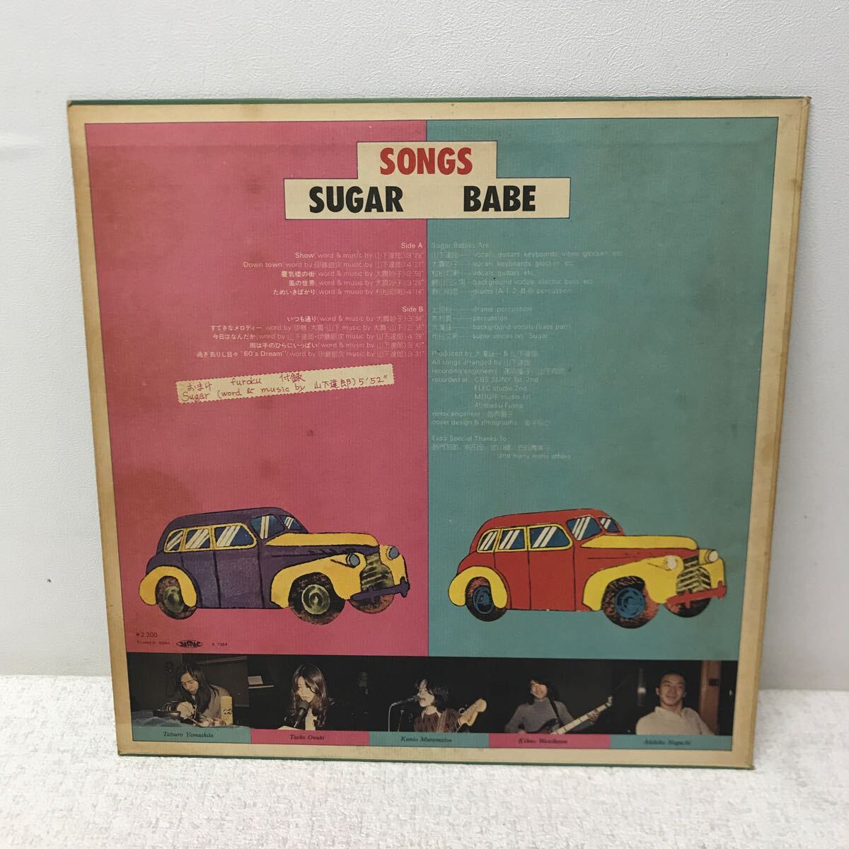 やや傷や汚れあり A ソングス SONGS SUGAR BABE シュガーベイブ LP レコード 音楽 邦楽 NAL