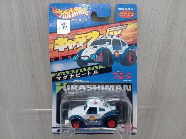 やや傷や汚れあり 未開封品 Hot WHeeLs ホットウィール BANDAI 未来警察ウラシマン マグナビートル ミニカー