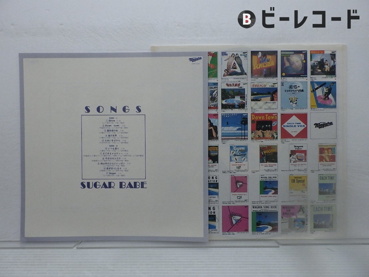 やや傷や汚れありSugar Babe シュガーベイブ Songs ソングス LP インチ Niagara Records
