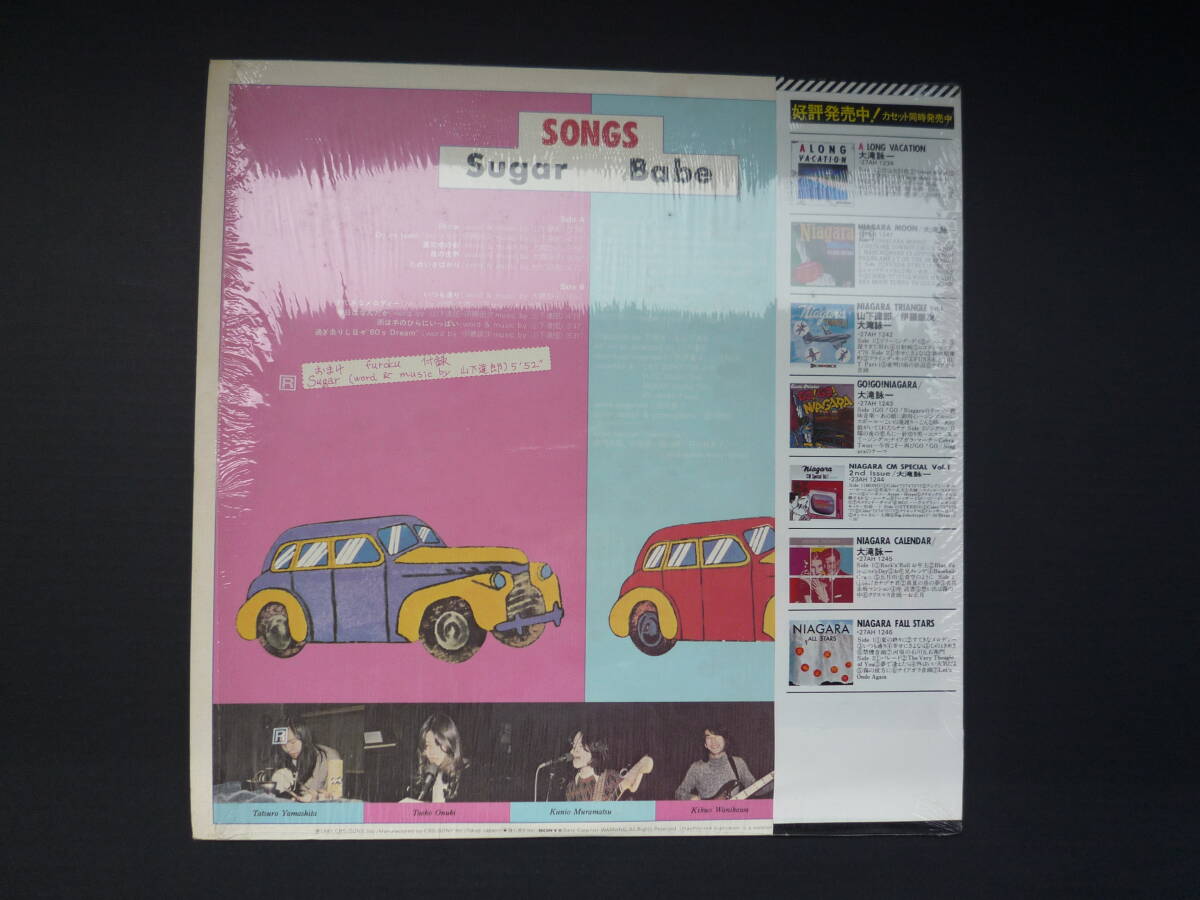やや傷や汚れあり帯 シュリンク LPレコード 国内盤 SUGAR BABE SONGS シュガーベイブ ソングス オリジナル
