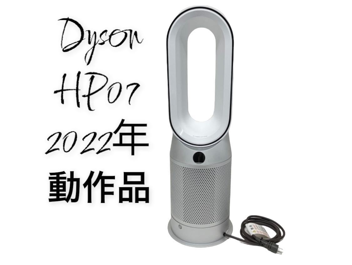 Dyson Purifier Hot Cool Hp