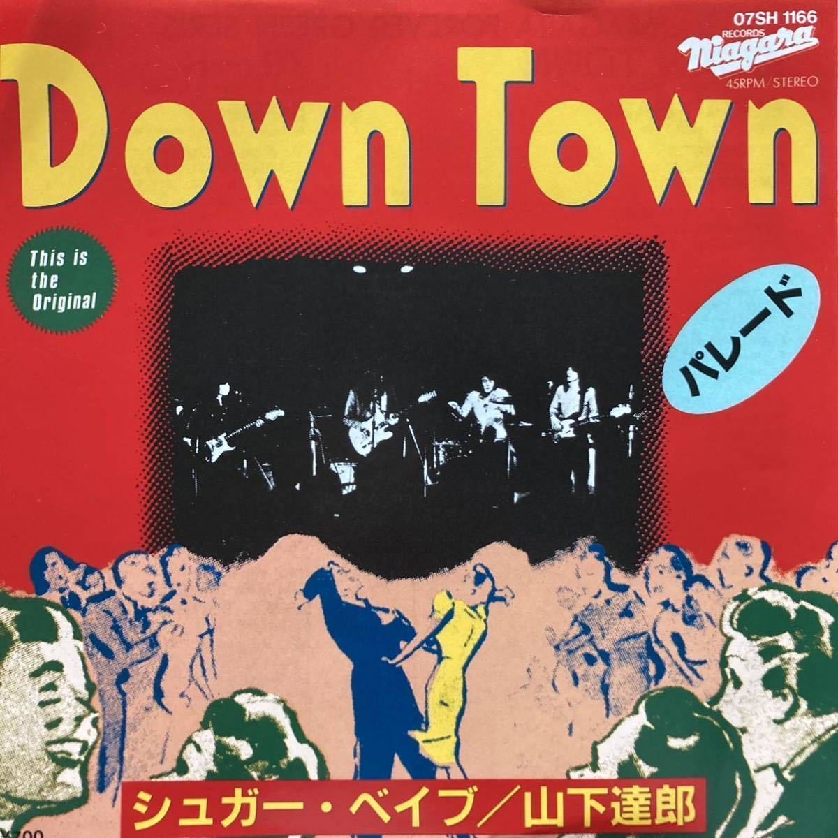 やや傷や汚れありEP激レア 美盤 シュガーベイブ SUGER BABE DOWN TOWN ダウンタウン 山下達郎