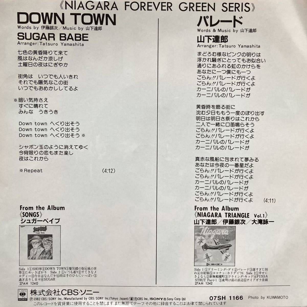 やや傷や汚れありEP激レア 美盤 シュガーベイブ SUGER BABE DOWN TOWN ダウンタウン 山下達郎