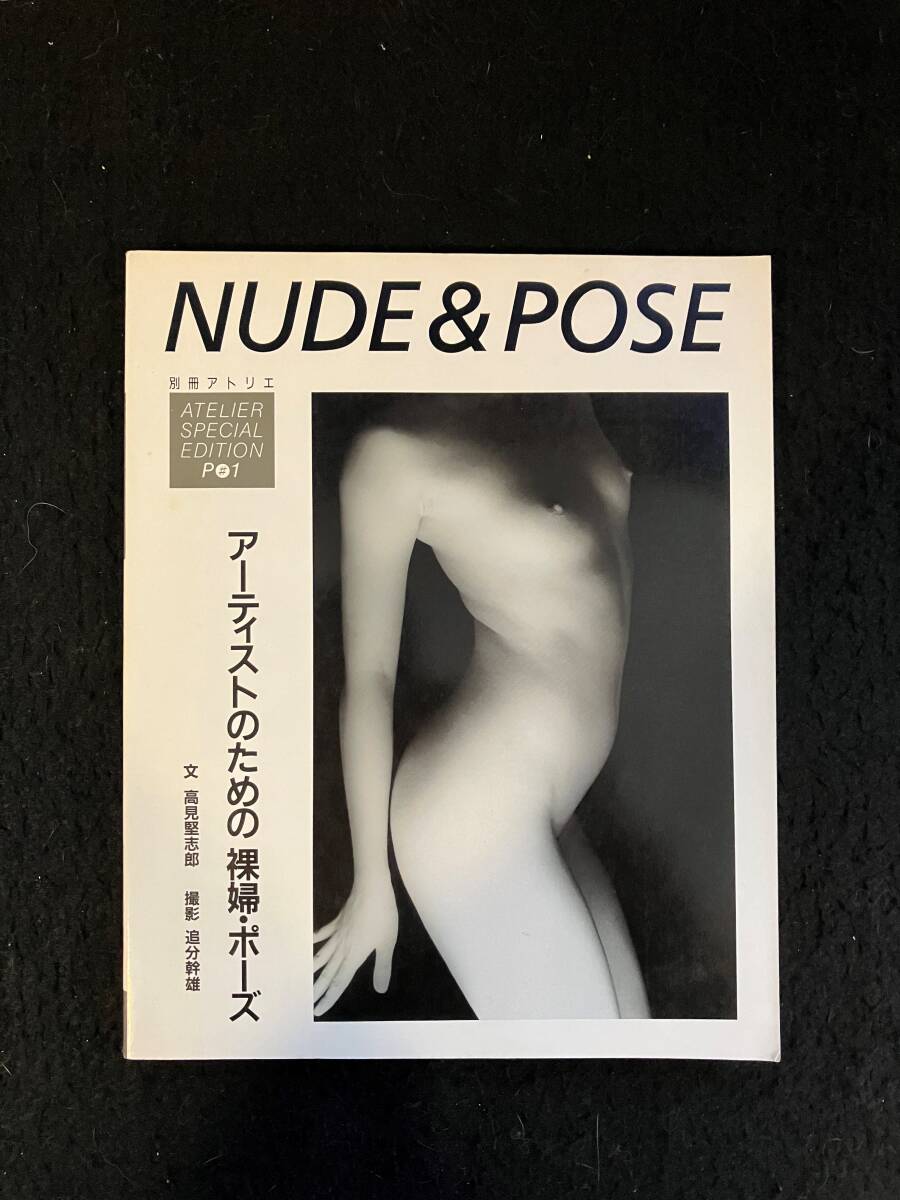 Nude Pose