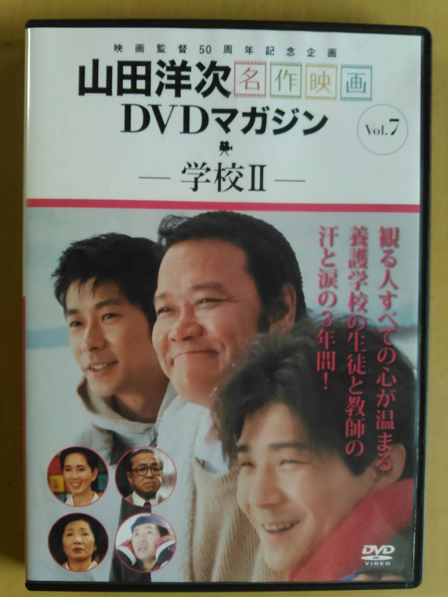 学校Ⅱ☆西田敏行☆吉岡秀隆☆いしだあゆみ☆永瀬正敏☆浜崎あゆみ