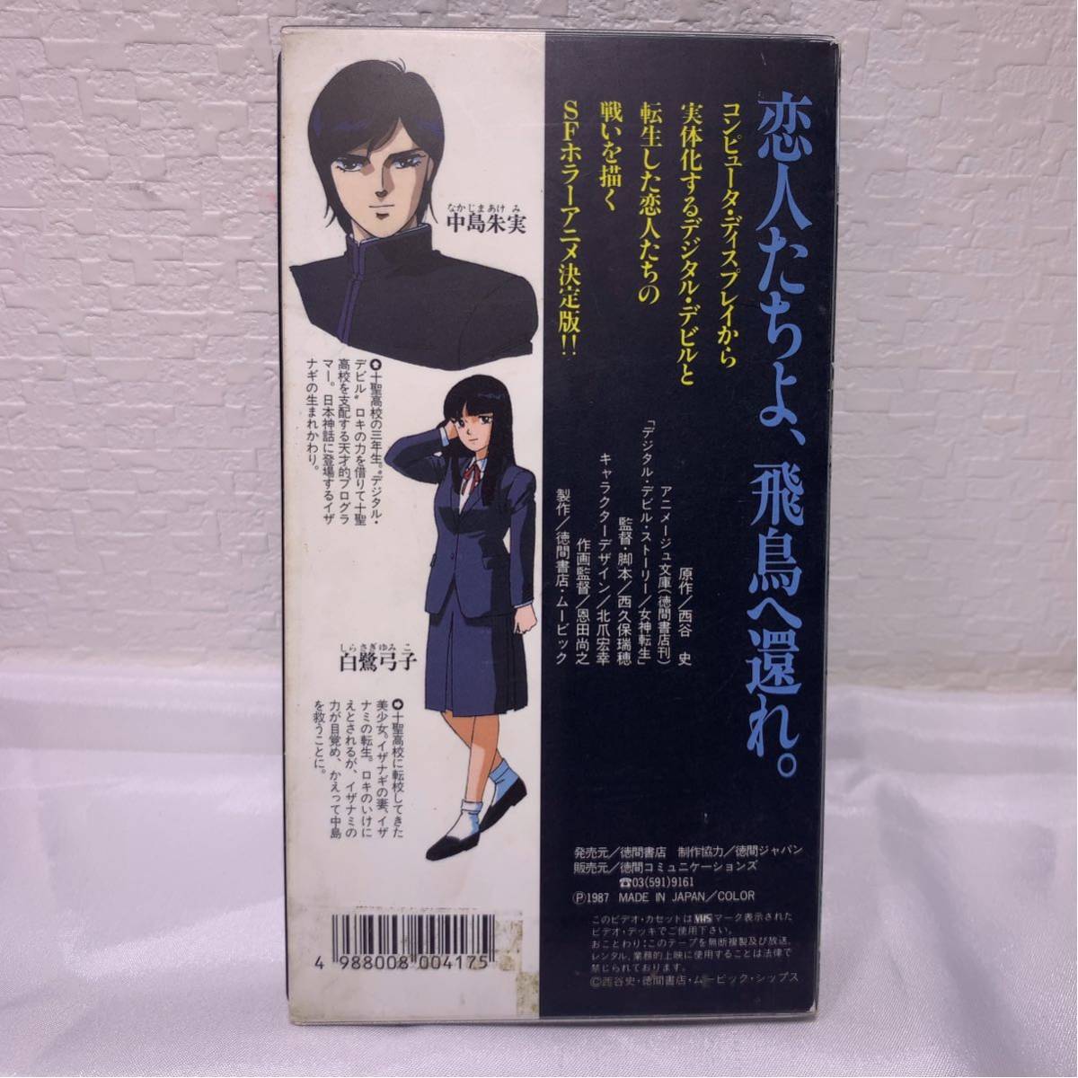 vhs 女神転生 デジタルデビル物語 ova ビデオテープ 薄カビ見えますの