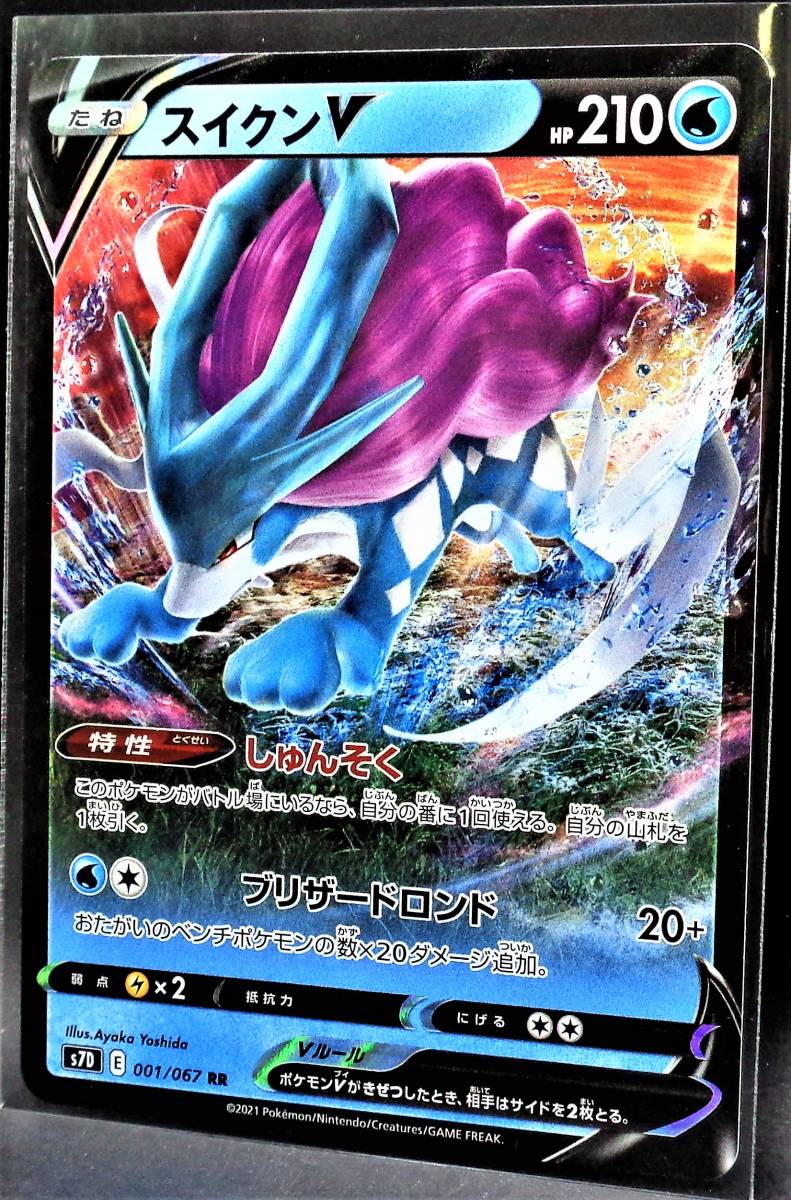 T1 送料無料 S7d 001 067 スイクンv Rr ポケモンカードゲーム ソード シールド 強化拡張パック 摩天パーフェクト の落札情報詳細 ヤフオク落札価格情報 オークフリー スマートフォン版
