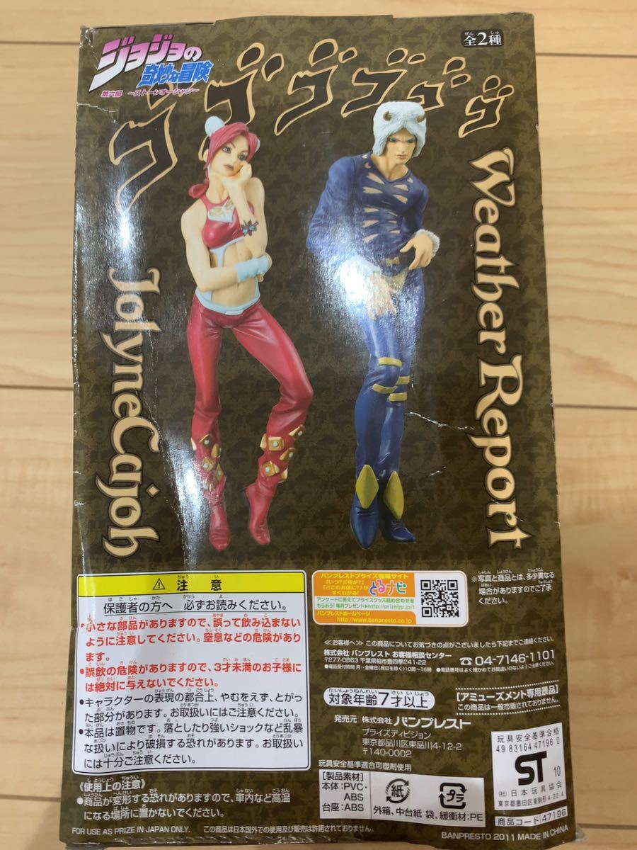 ジョジョ フィギュア 6体セット プライズ DXコレクション JOJO ディオ 