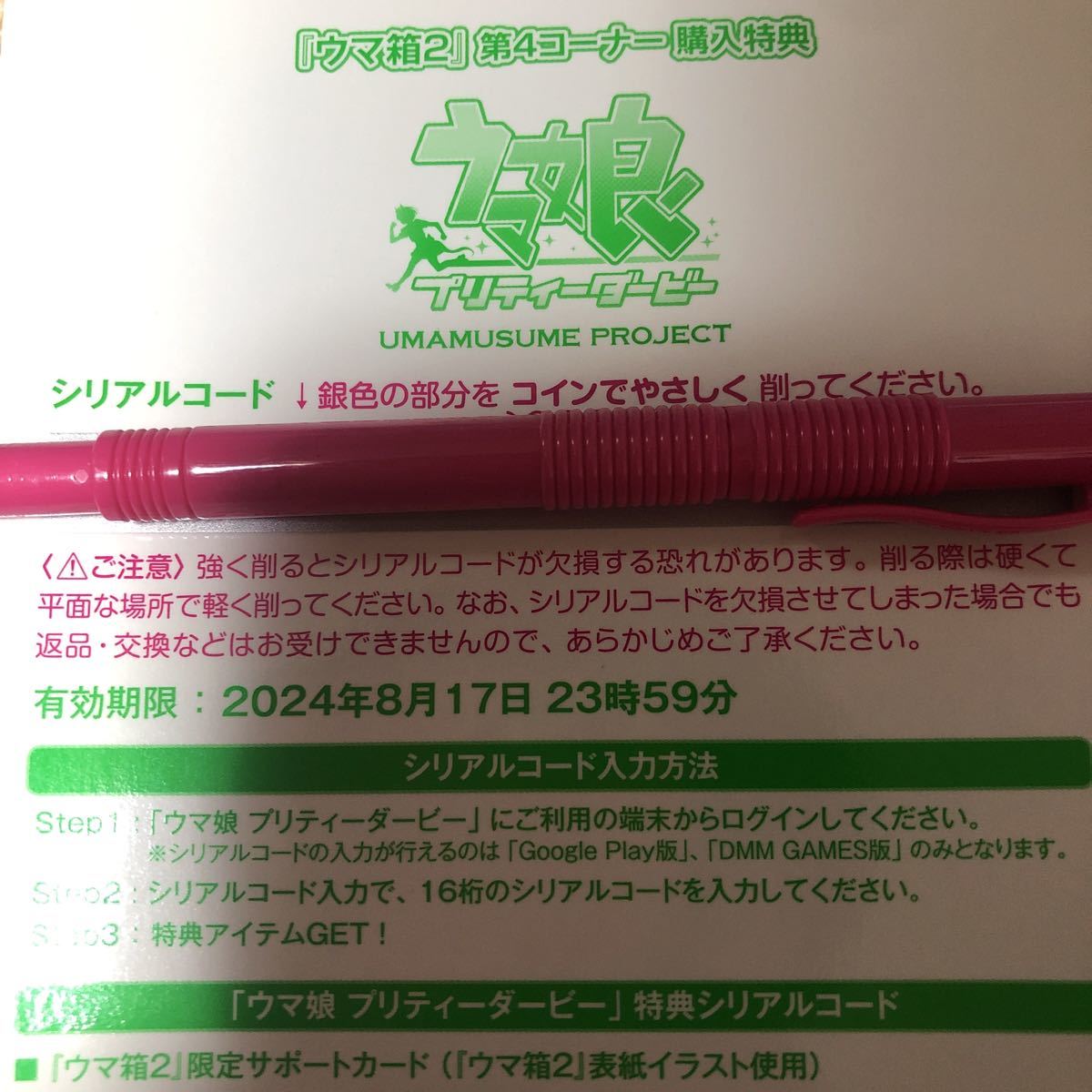 新品 ウマ箱2 第4コーナー ウマ娘 プリティーダービー ゲームアプリ 特典シリアルコード の落札情報詳細 ヤフオク落札価格情報 オークフリー スマートフォン版