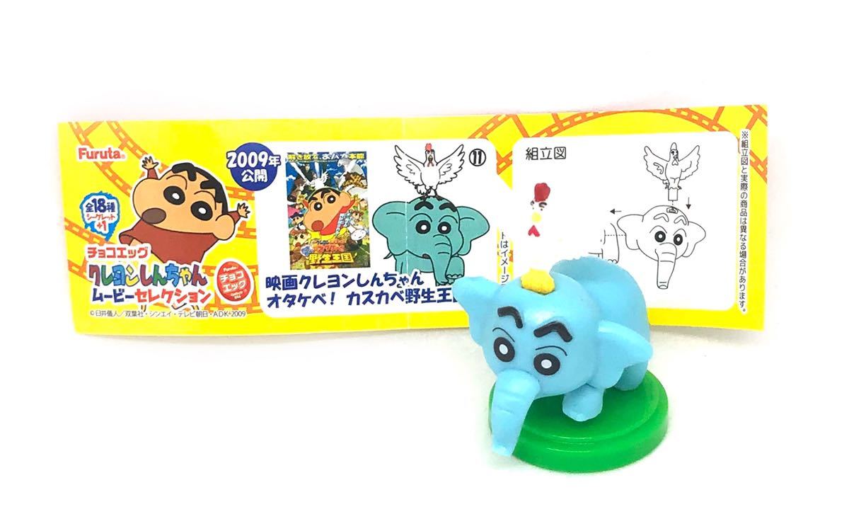 チョコエッグ クレヨンしんちゃんムービーセレクション オタケベ カスカベ野生王国 フィギュア ランキングtop5 フィギュア