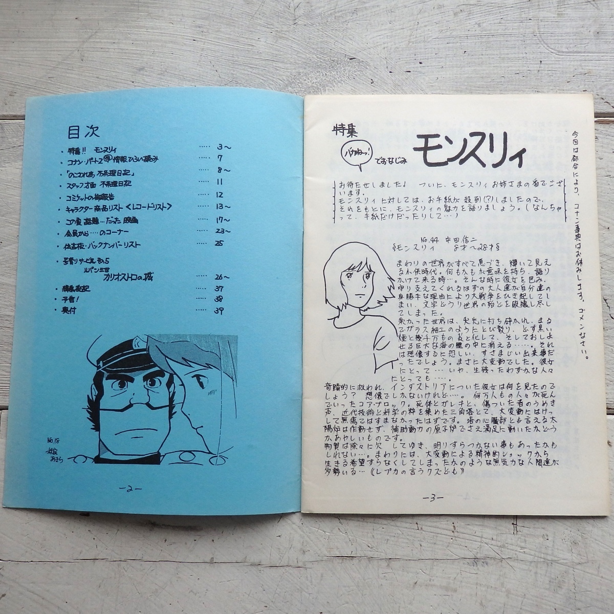 やや傷や汚れあり レトロ 同人誌 未来少年コナン ファンクラブ 西暦28年 イン ハイ ハーバー No 6 1980年 レコードリスト モンスリィ カリオストロの城 の落札情報詳細 ヤフオク落札価格情報 オークフリー スマートフォン版