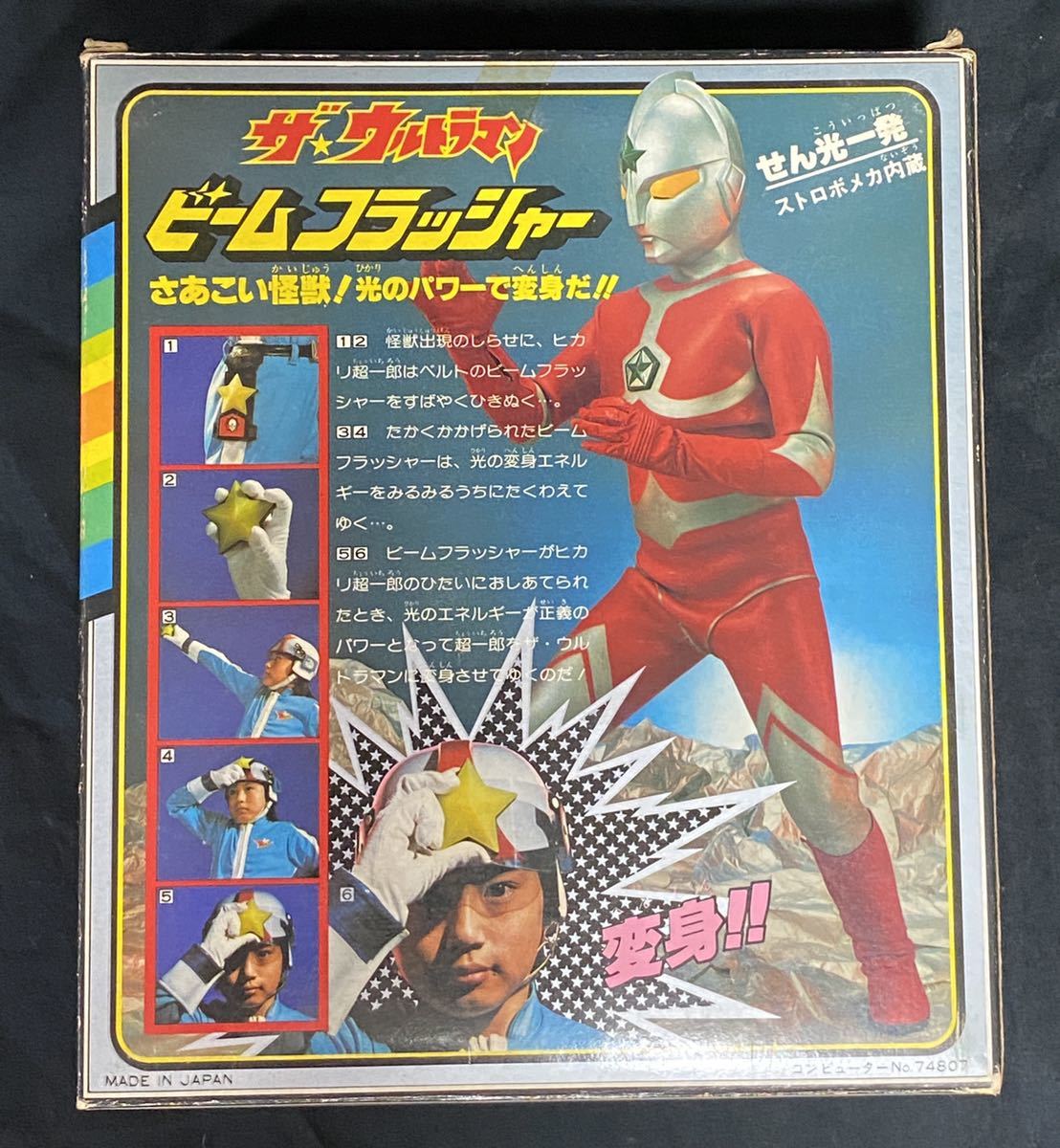ポピー ザ・ウルトラマン ビームフラッシャー /当時物｜おもちゃ