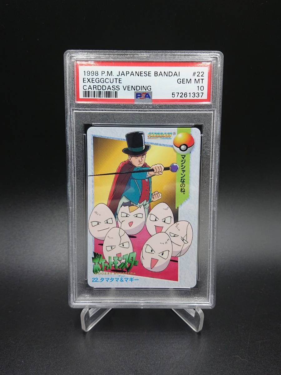 未使用 Psa 10 鑑定 タマタマ マギー 22 バンダイ カードダス アニメコレクション ポケモンカード Bandai 1998年 の落札情報詳細 ヤフオク落札価格情報 オークフリー スマートフォン版