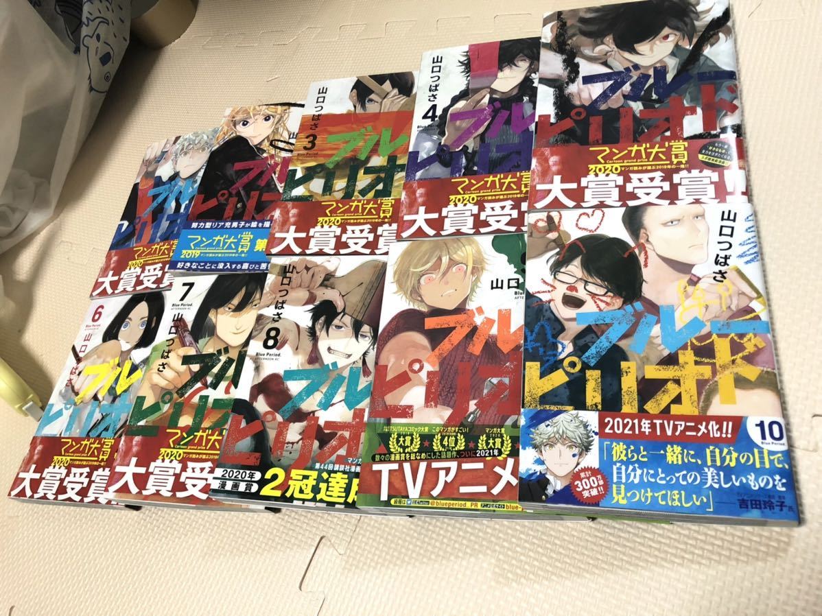 ブルーピリオド コミック 1-10巻 全10冊セット 【公式通販】