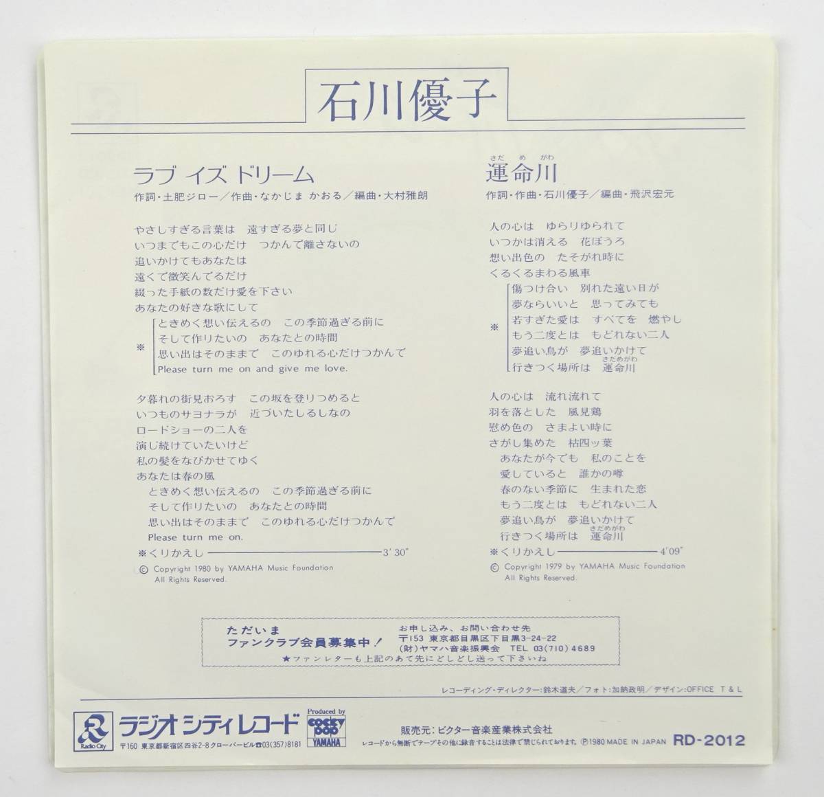 やや傷や汚れあり 詳細 Ep 石川優子 ラブイズドリーム 運命川 の落札情報詳細 ヤフオク落札価格情報 オークフリー スマートフォン版