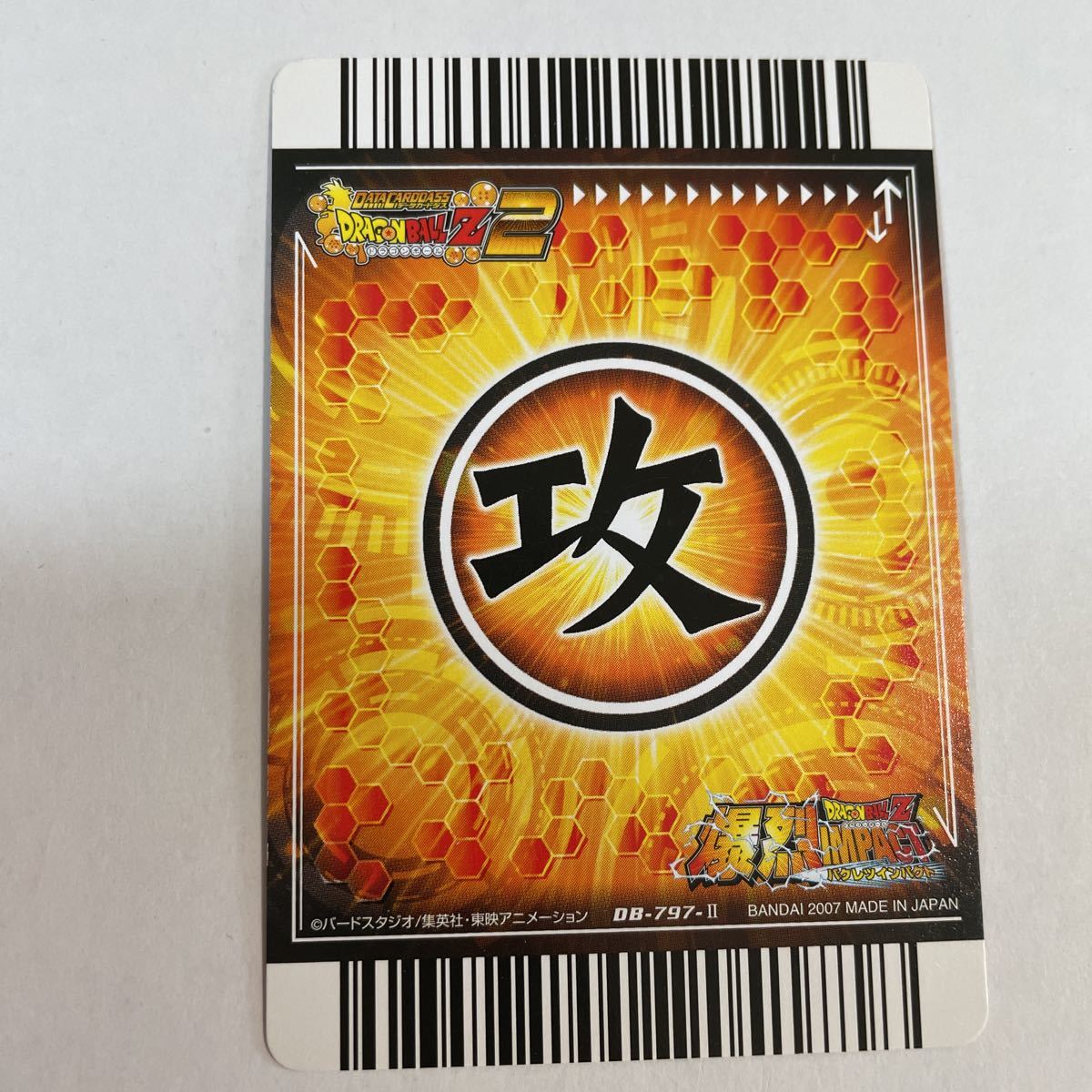 やや傷や汚れあり （詳細）】ドラゴンボールZ データカードダス 超