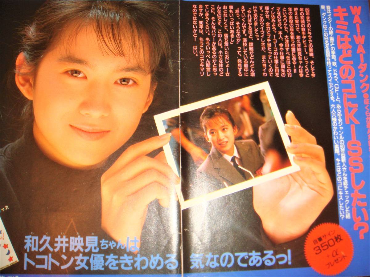 和久井映見 キス やや傷や汚れあり】☆貴重12P!♪和久井映見☆当時物切り抜き☆No.12,382☆グロリアイップ宍戸留美田中陽子他☆の落札情報詳細 - Yahoo!オークション落札価格検索 オークフリー