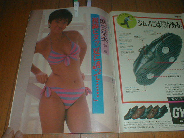 週刊現代 キャンギャル麻生祐未水着グラビア 松本零士5P 沢口靖子3P
