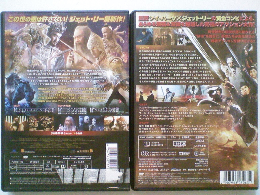 傷や汚れあり 中古dvd ドラゴンゲート 空飛ぶ剣と幻の秘宝 封神伝奇 バトル オブ ゴッド ジェット リー ファン ビンビン 2巻セット の落札情報詳細 ヤフオク落札価格情報 オークフリー スマートフォン版