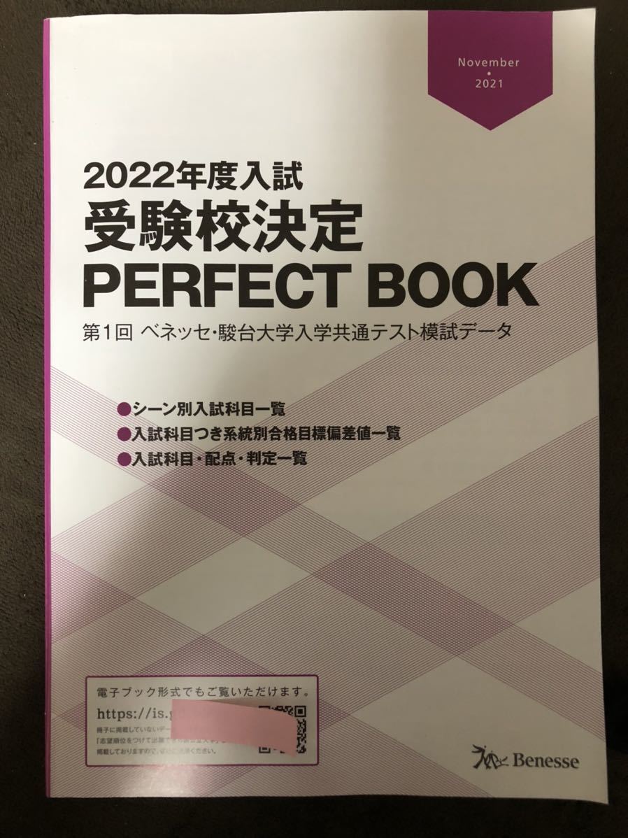 駿台ベネッセ 進研模試 全統共通テスト 2021〜2023 セット （高3