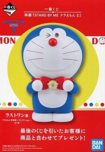 ドラえもん 貯金箱 一番くじ A賞 ラストワン賞 スタンドバイミー