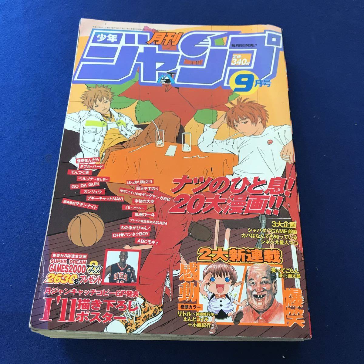 傷や汚れあり】ア042 月刊少年ジャンプ2000年9月号 集英社 2大新連載