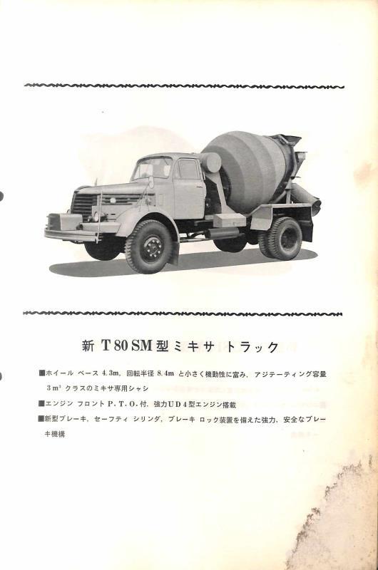 傷や汚れあり】☆UD 日産 ディーゼル サービスニュース 1967.9 NO.116