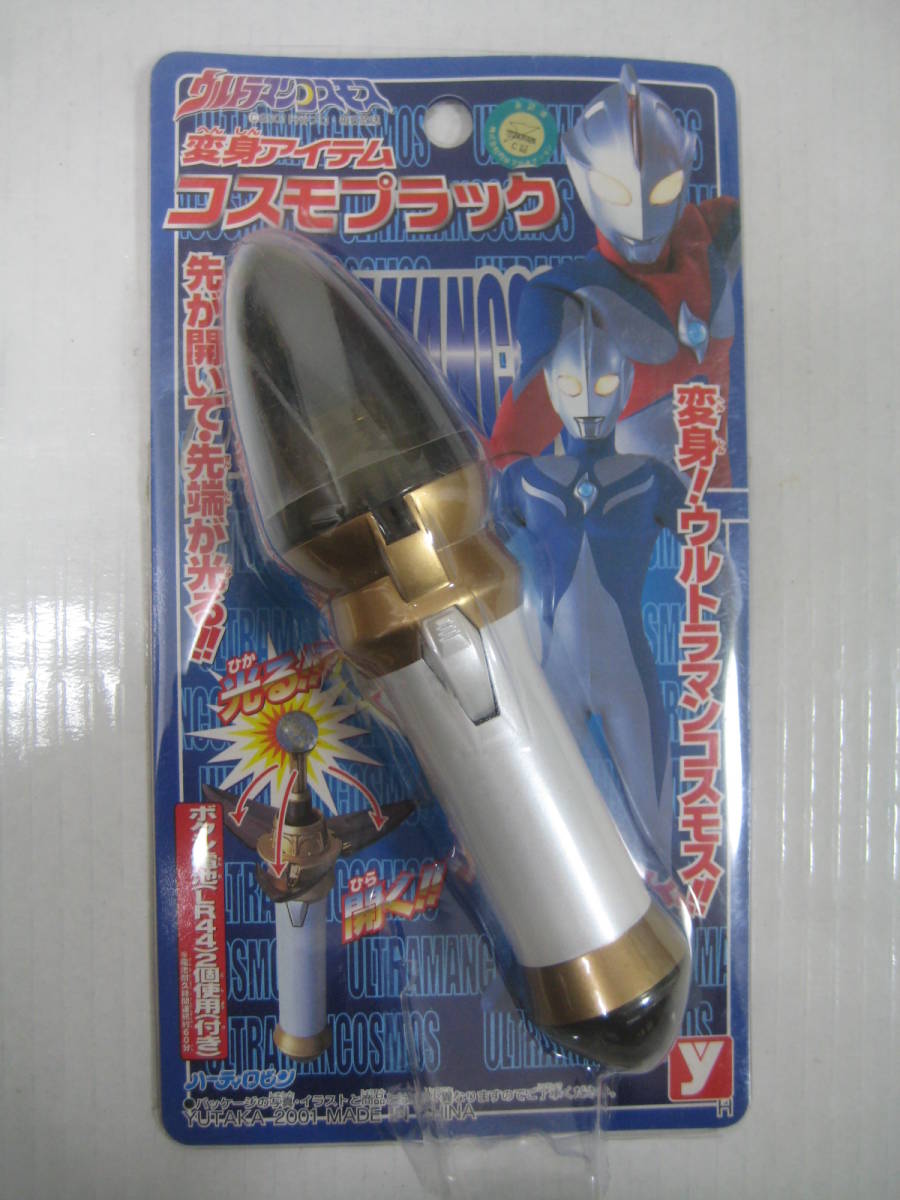 未開封　コスモプラック　ウルトラマンコスモス Amazon | ウルトラマンコスモス ウルトラレプリカ コスモ