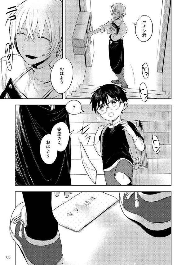 同人誌 名探偵コナン あした、あさって、僕はいる。 （安室透