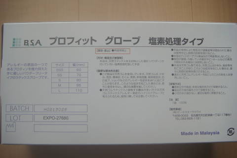未使用】☆即決☆BSA サクライ プロフィット ラテックス グローブ 塩素