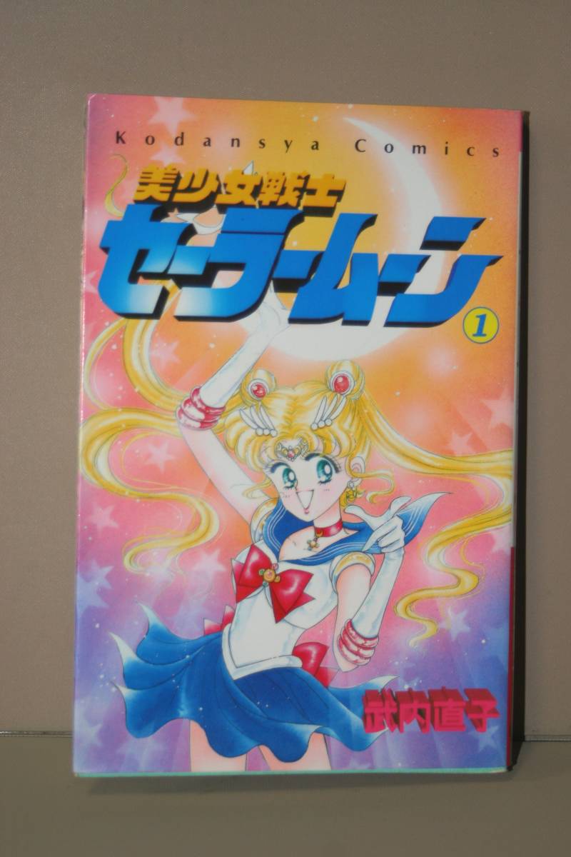 キャラクター 相関図 美少女戦士セーラームーン設定資料集 武内