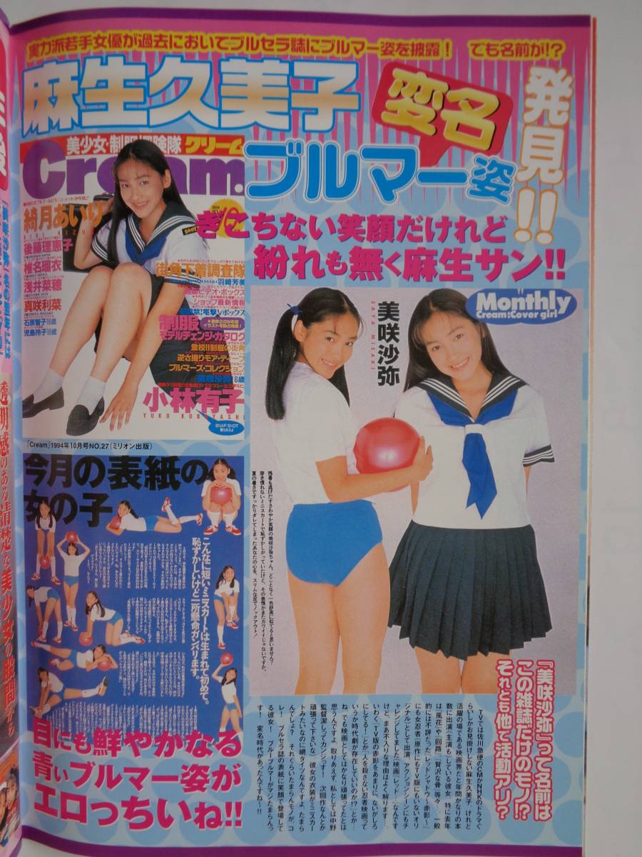 やや傷や汚れあり】麻生久美子 小倉優子 平田裕香 財前えみ 小林沙弥 小沢加奈子 川村ひかる 小向美奈子 お宝ワイドショー 2002.5の落札情報詳細  - ヤフオク落札価格検索 オークフリー