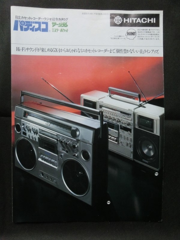 ☆HITACHI☆カセットレコーダー・ラジオ総合 カタログ☆'81-3 【公式通販】