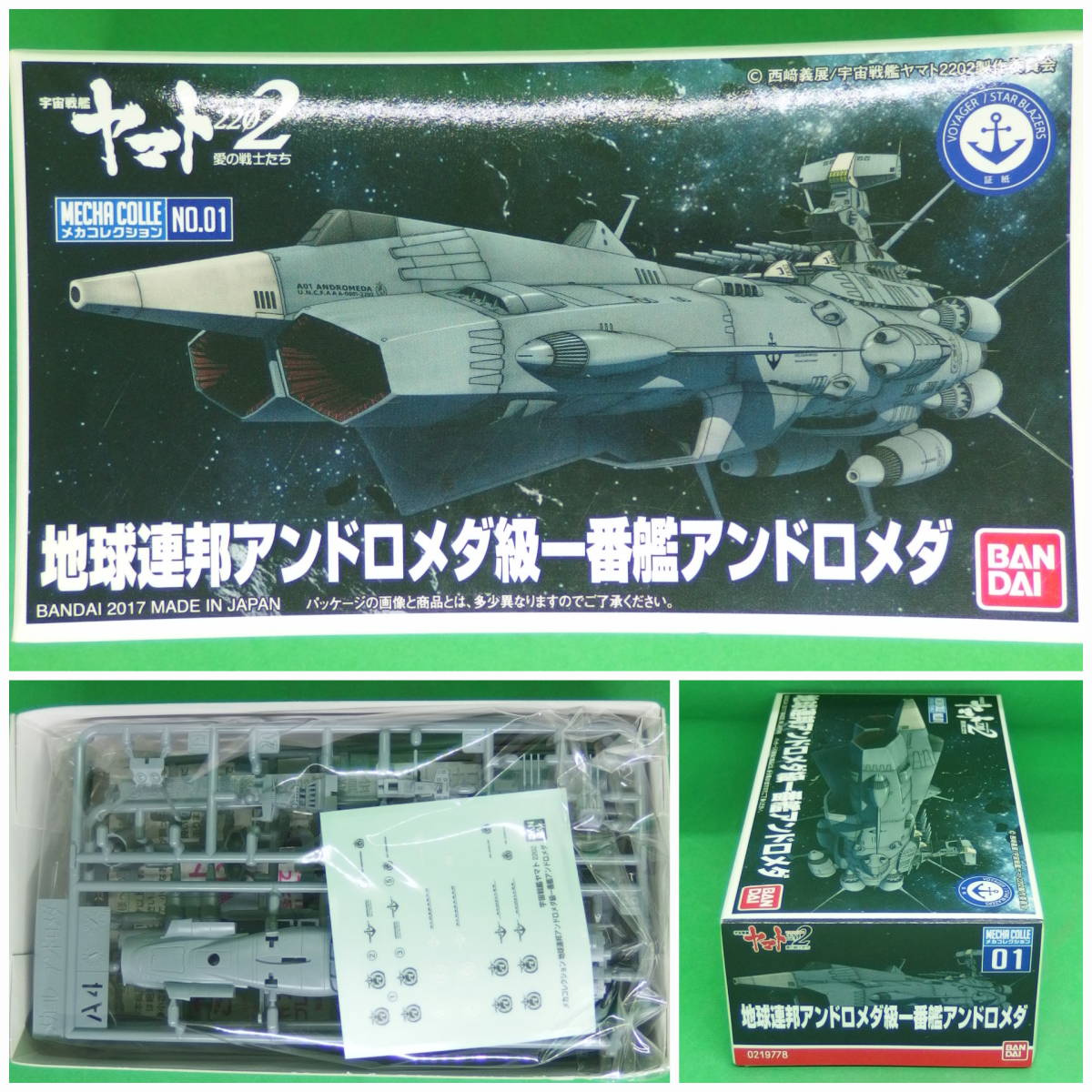 【未開封】アシェット　宇宙戦艦ヤマト　アンドロメダ　111～170号 アシェット 宇宙戦艦ヤマトをつくる アンドロメダ111～170号