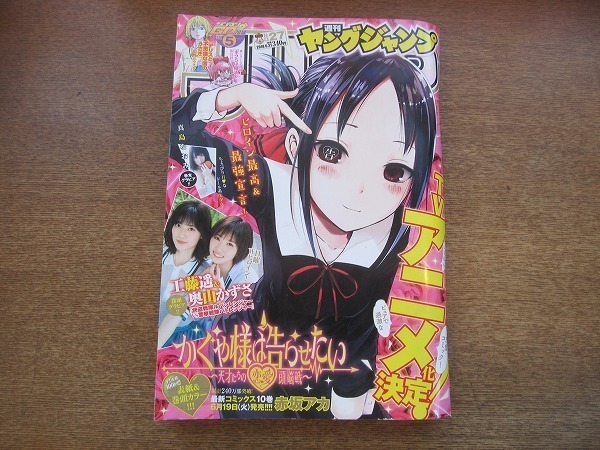 山田南実／かぐや様は告らせたい／ヤングジャンプ（新品）2459｜漫画 