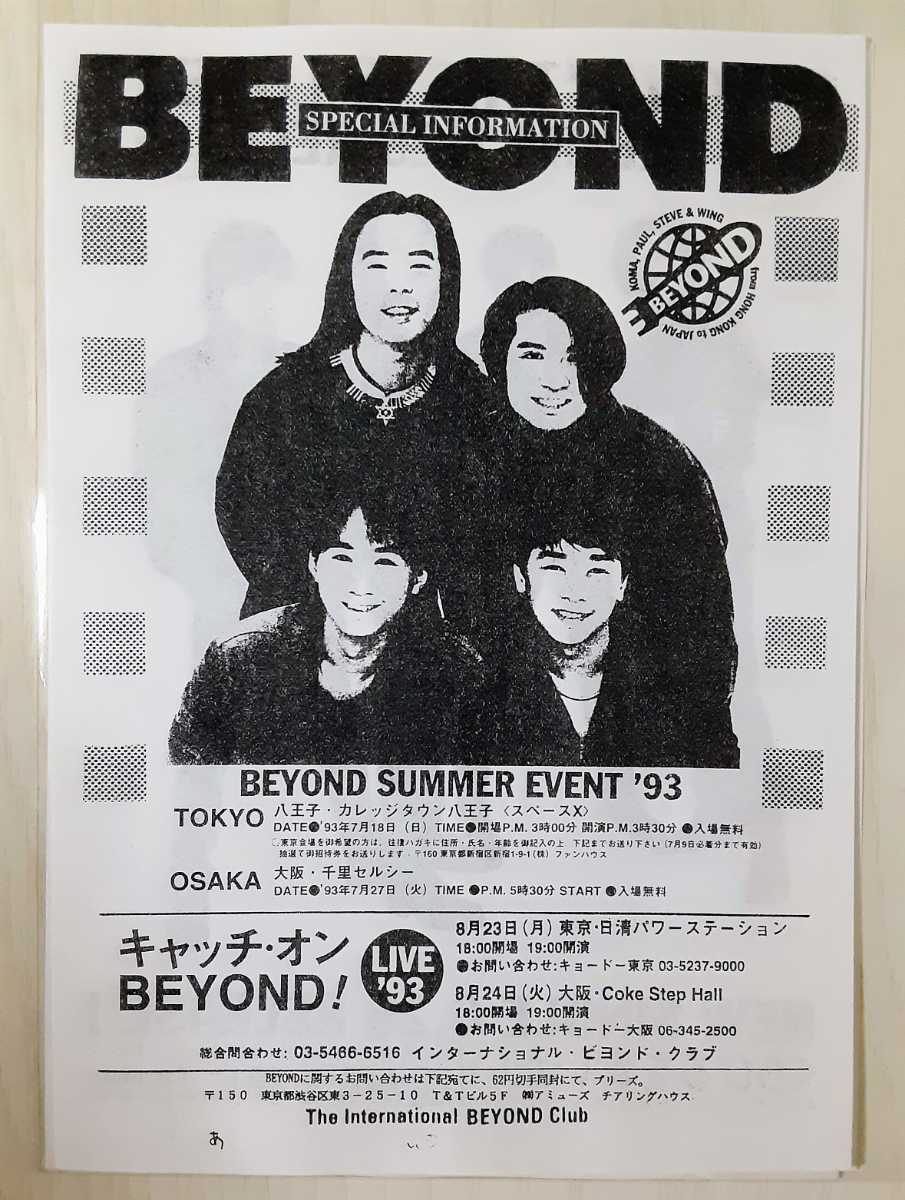 BEYOND 唇を奪いたい　CDシングル 廃盤 希少 8cm CD ビヨンド BEYOND くちびるを奪いたい 遥かなる
