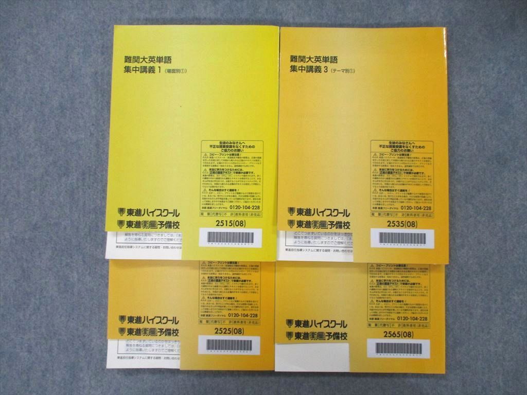 東進 難関大英単語 集中講義3 集中講義4 テーマ別 81OVD7E6-CL._UF350,350_QL50_.jpg