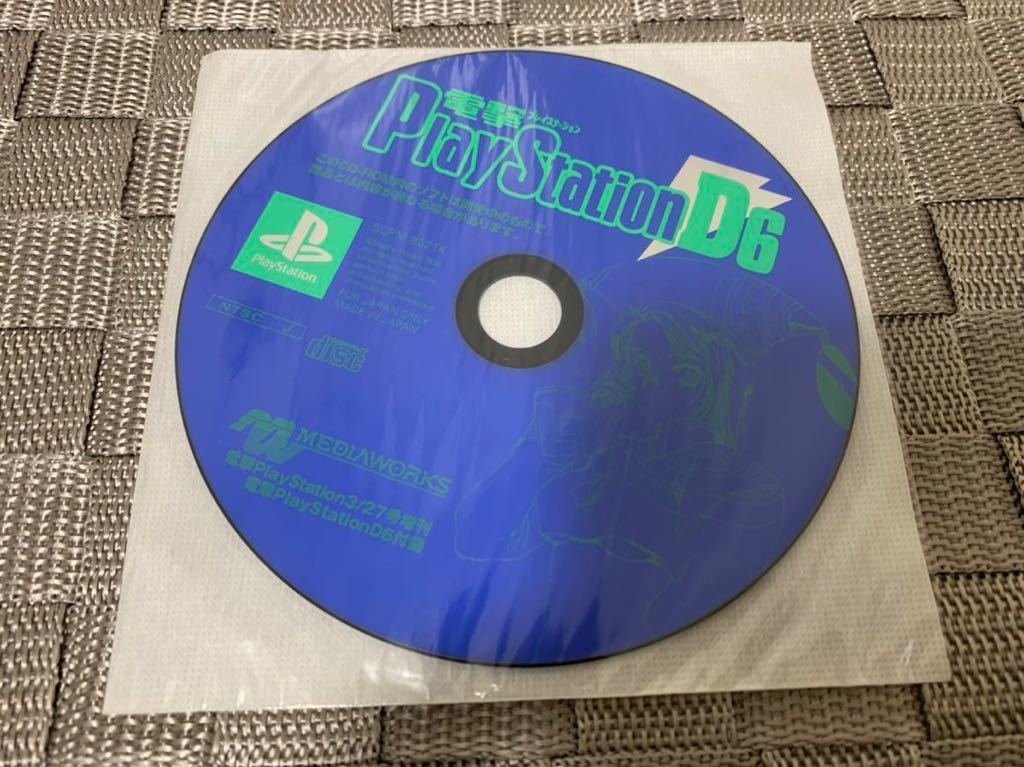 傷や汚れあり】4t707gf 20点 電撃PlayStationD 電撃プレイステーション