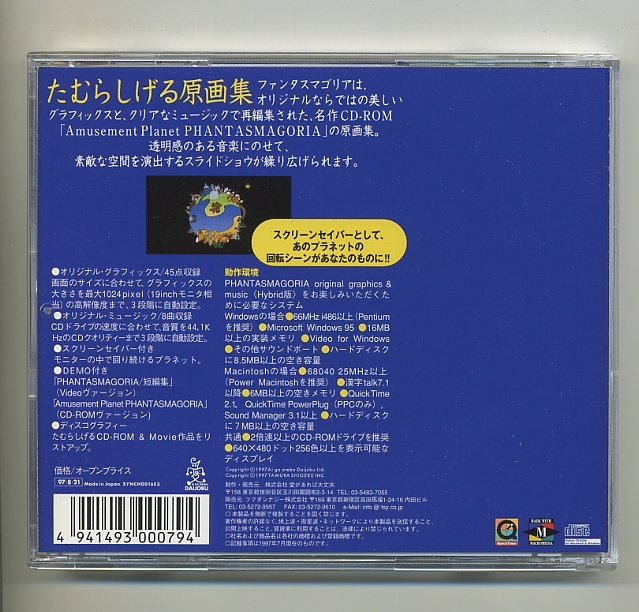 傷や汚れあり】CD-ROM☆たむらしげる原画集 ファンタズマゴリア