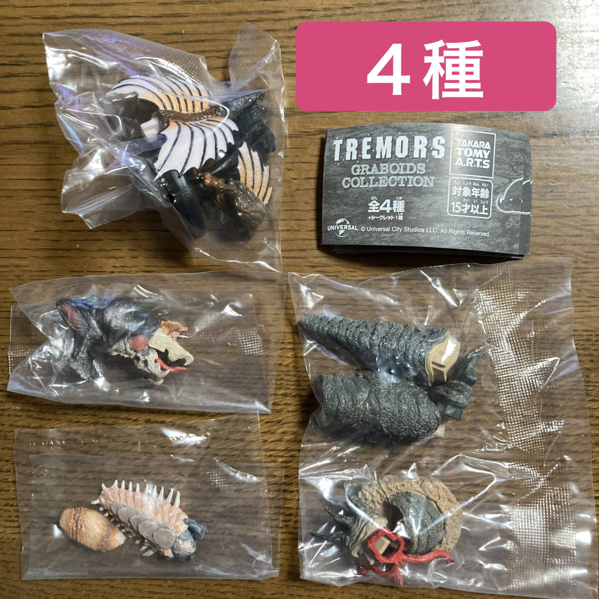 【匿名配送】トレマーズ フィギュア ノーマル4種コンプリートセット ガチャ トレマーズ フィギュア ノーマル4種コンプリートセット ガチャ