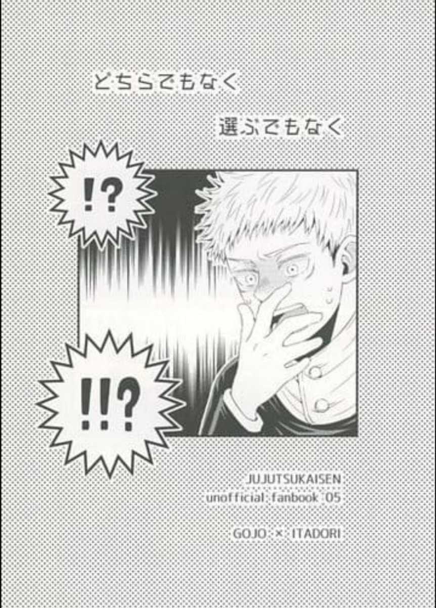 目立った傷や汚れなし ジ 61 どちらでもなく選ぶでもなく 五条悟 虎杖悠仁 Kgkg P 61ページa5漫画 同人誌 呪術廻戦 の落札情報詳細 ヤフオク落札価格情報 オークフリー スマートフォン版