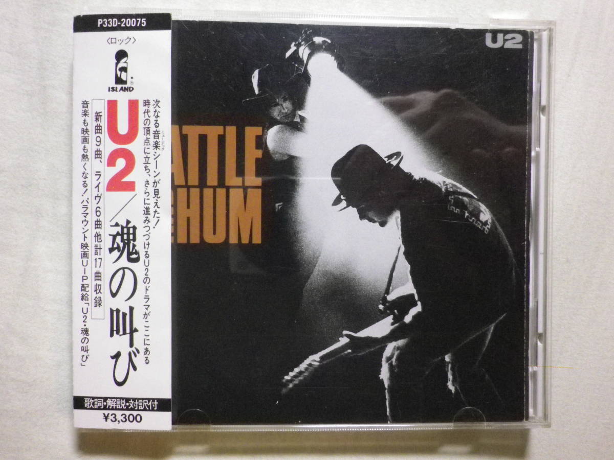 【やや傷や汚れあり】税表記無し帯 『U2/Rattle And Hum(1988)』(1988年発売,P33D20075,廃盤,国内盤帯付