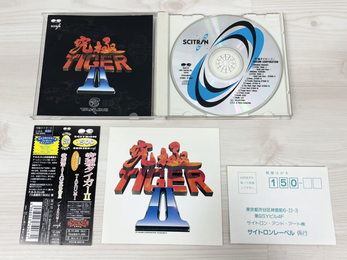 傷や汚れあり】CD 究極タイガーII TIGER 2 オリジナルサウンドトラック 