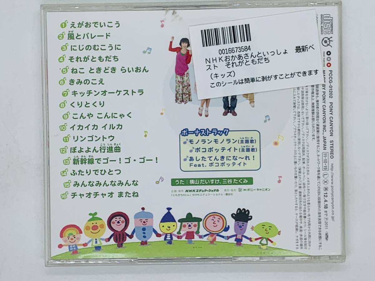 友達が出したCD