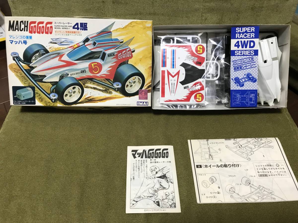 やや傷や汚れあり】希少！激レア！MACHGOGOGO・スーパーレーサー4駆 