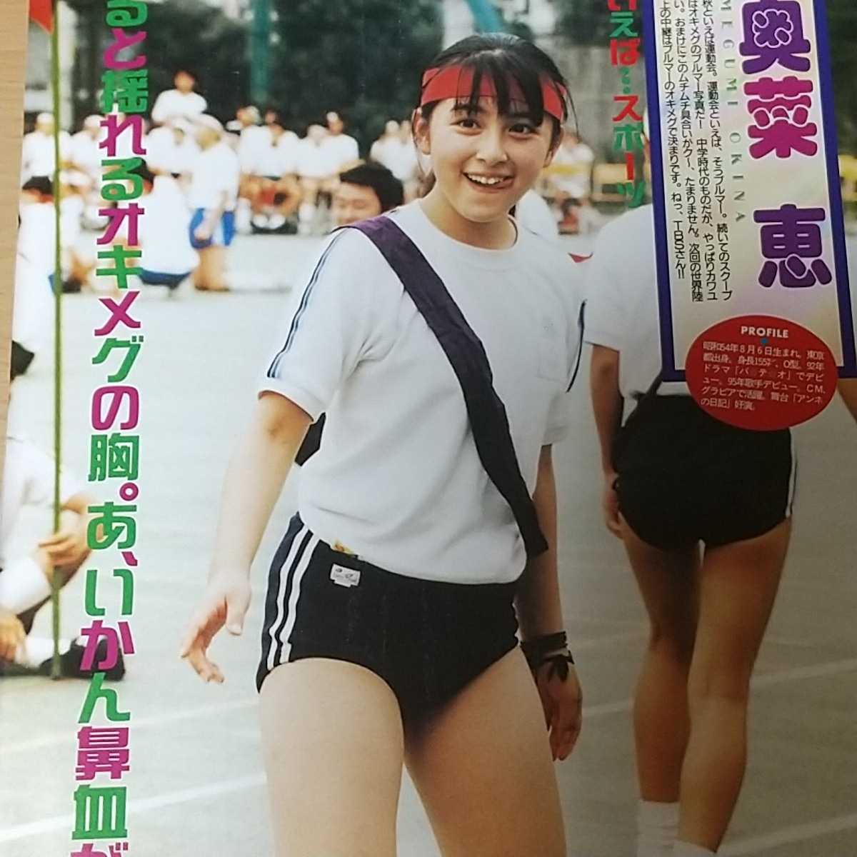 ムチムチブルマー 目立った傷や汚れなし】1-721 懐かしのお宝画像 奥菜恵 運動会 レア物ブルマ 太もも お尻 広末涼子 オールスター戦始球式  現在入手困難品の落札情報詳細 - Yahoo!オークション落札価格検索 オークフリー