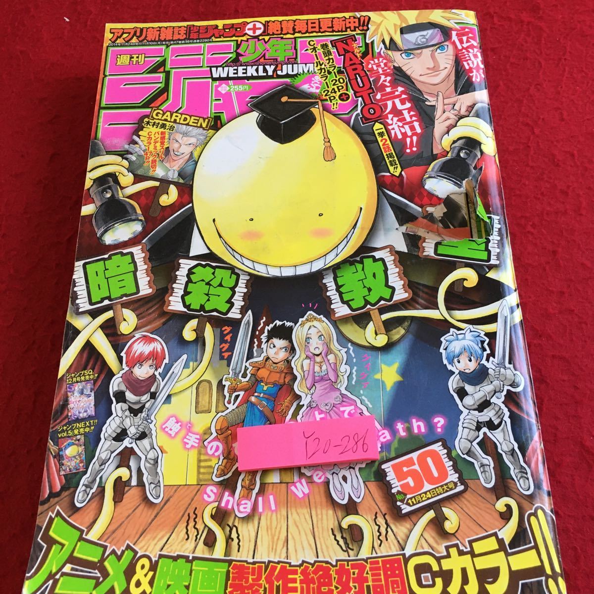週刊少年ジャンプ　2008年46号　表紙NARUTO 巻頭カラー ナルトのでっかい夢 漫画 週刊少年ジャンプ 2008年46号 表紙